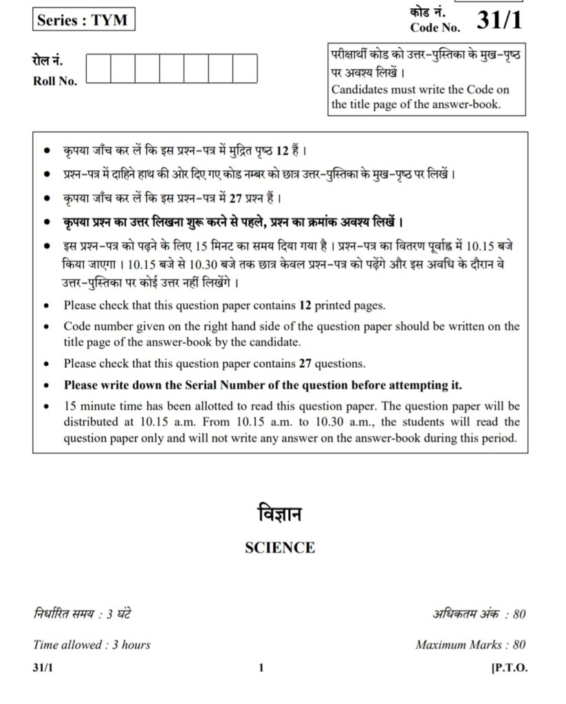 science-cbse-board-question-paper-2018-set-1