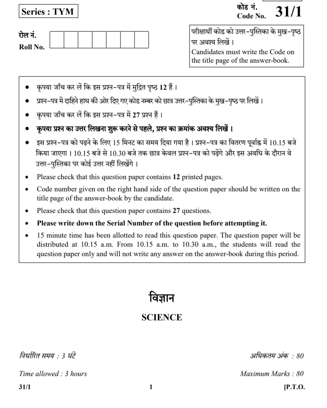 cbse board science question paper 2018